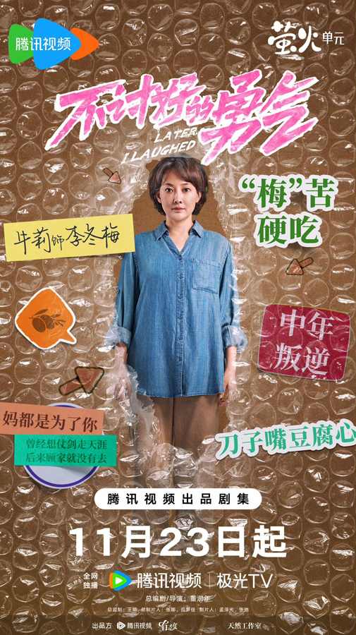 电视剧《不讨好的勇气》定档 李庚希魏大勋用脱口秀嗨翻职场