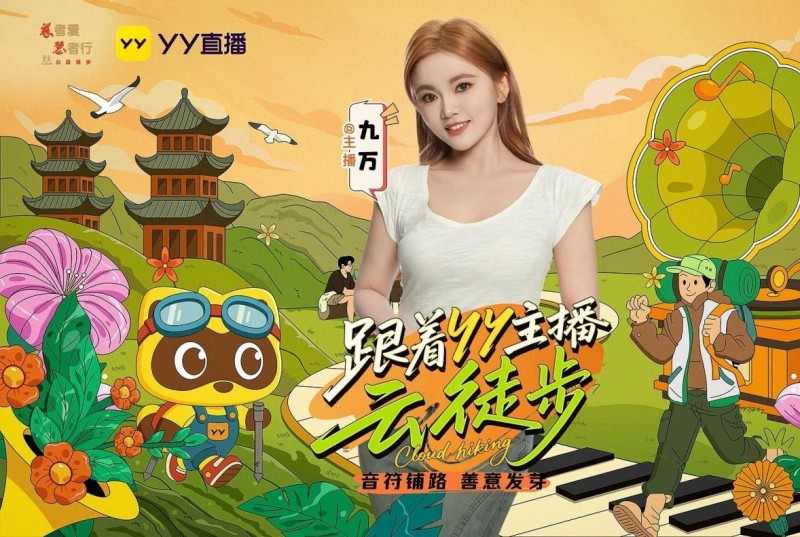 直播平台创新公益模式助力青少年成长教育