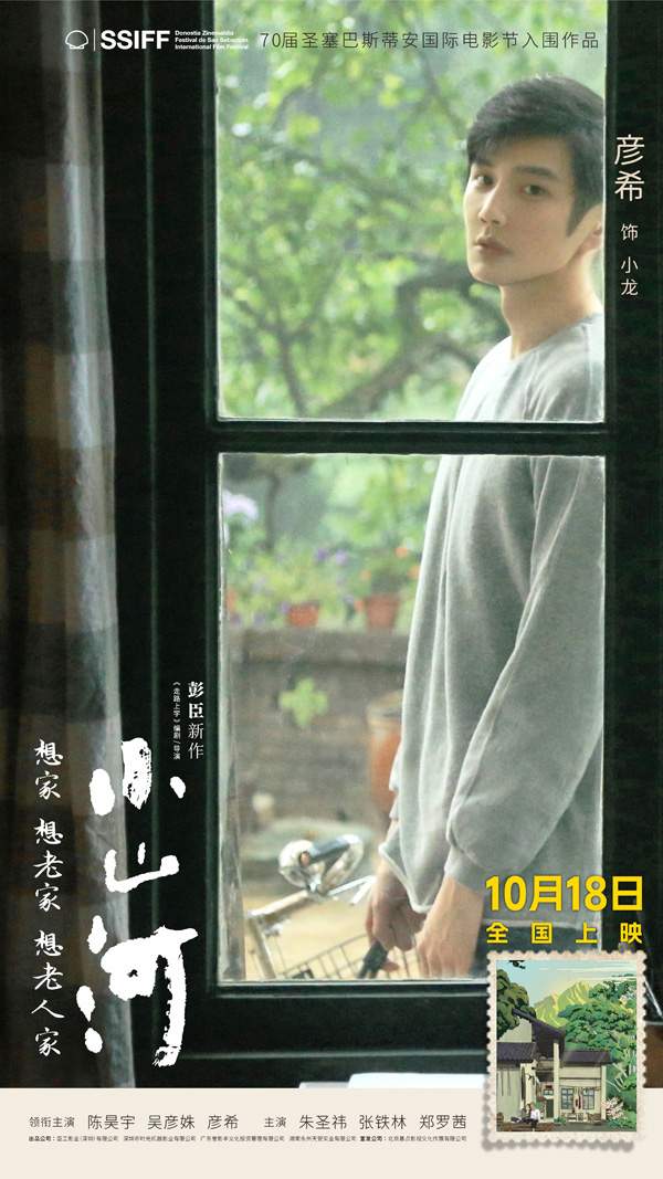 当代青年与乡愁治愈的味觉电影《小山河》