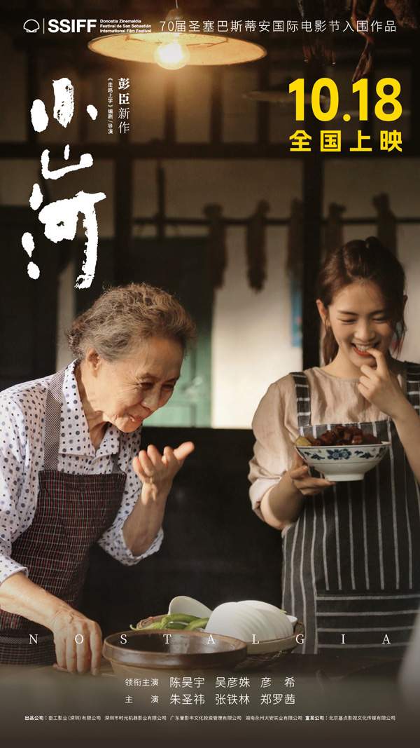 当代青年与乡愁治愈的味觉电影《小山河》 当代青年与乡愁治愈的味觉电影《小山河》