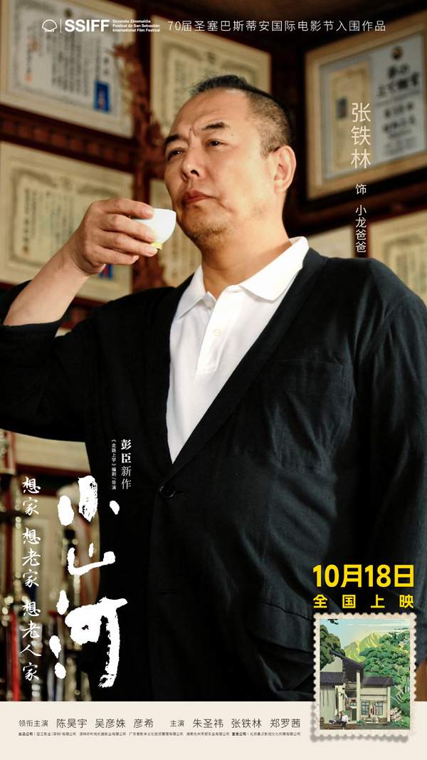 当代青年与乡愁治愈的味觉电影《小山河》