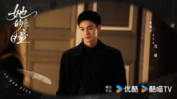 现代奇幻爱情剧《她的瞳》官宣主演阵容 双向救赎引期待