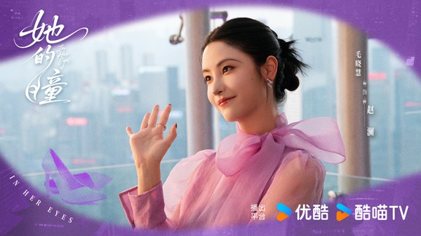 现代奇幻爱情剧《她的瞳》官宣主演阵容 双向救赎引期待