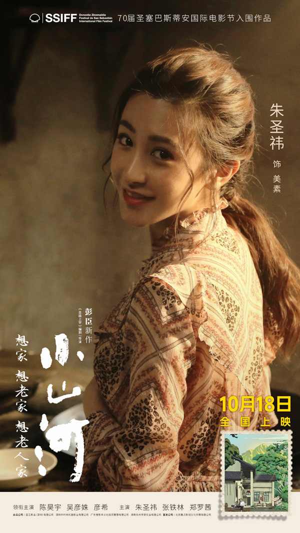 当代青年与乡愁治愈的味觉电影《小山河》