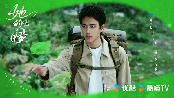 现代奇幻爱情剧《她的瞳》官宣主演阵容 双向救赎引期待