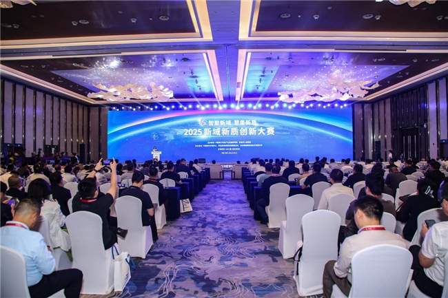 2025新域新质创新大赛青岛举办 技术转化与产业融合加速