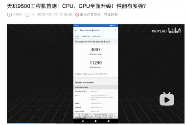 联发科天玑9500颠覆PC级CPU与主机级GPU性能