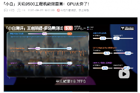 联发科天玑9500颠覆PC级CPU与主机级GPU性能