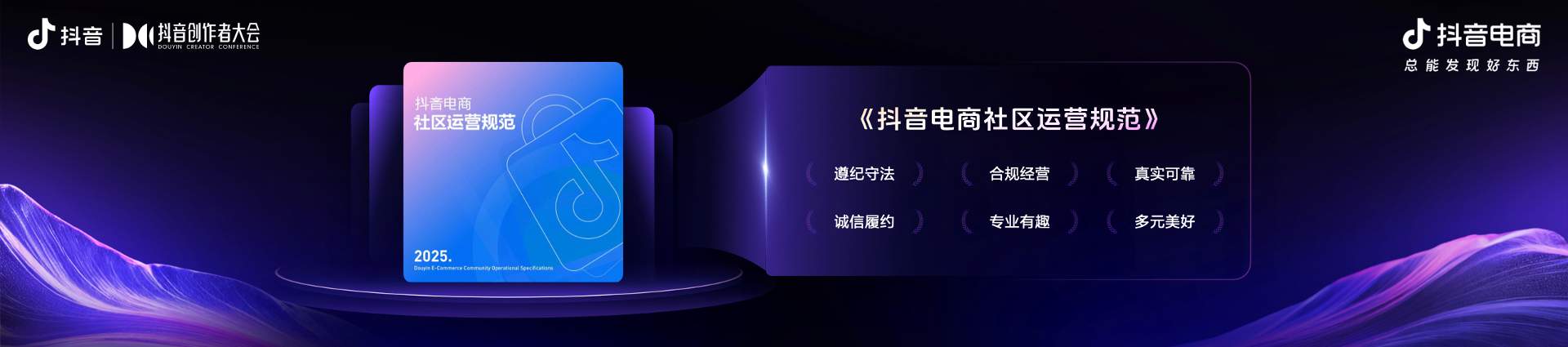 抖音电商助力创作者成长：内容创新与规范扶持并进