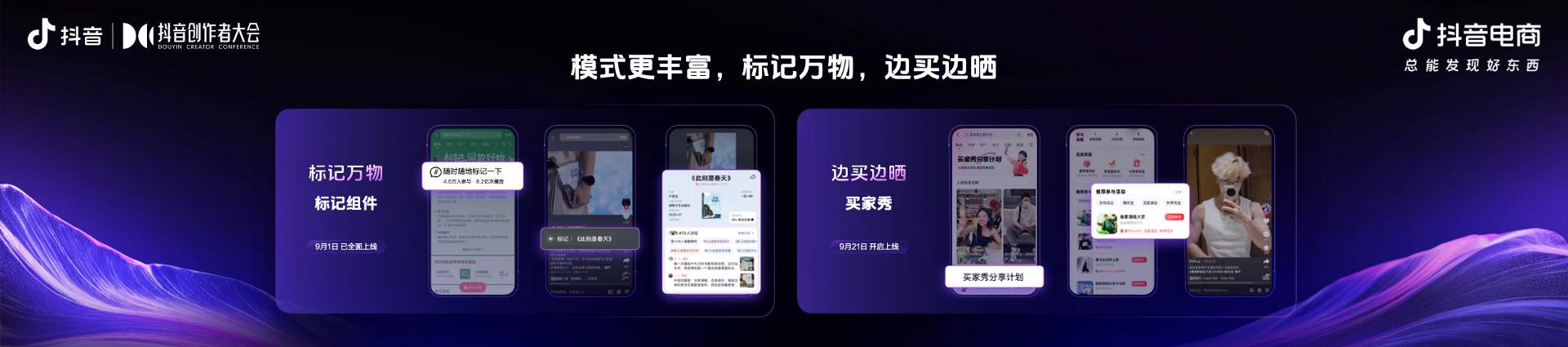 抖音电商助力创作者成长：内容创新与规范扶持并进