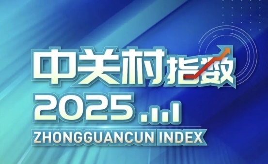 全球科技园区合作新典范，创新集群赋能高质量发展