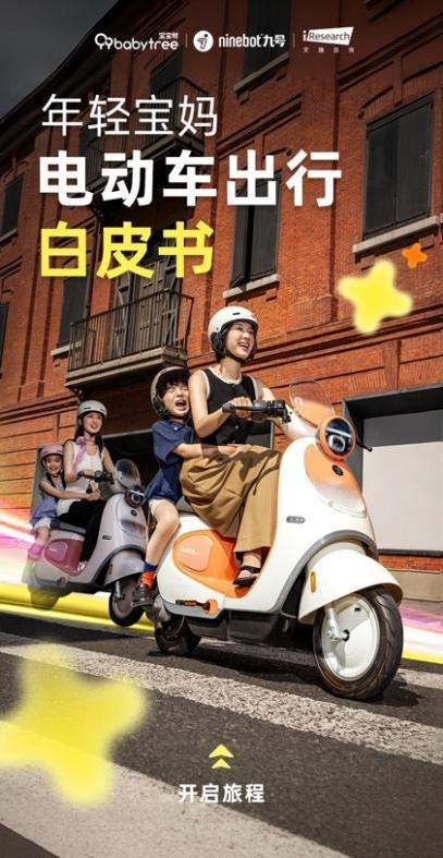 年轻宝妈电动车出行需求与趋势洞察分析