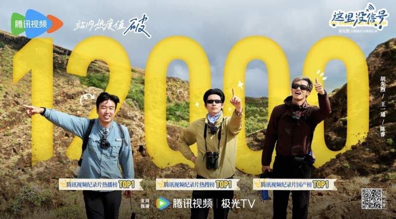 胡先煦发起掉线旅行综艺《这里没信号》引发热议