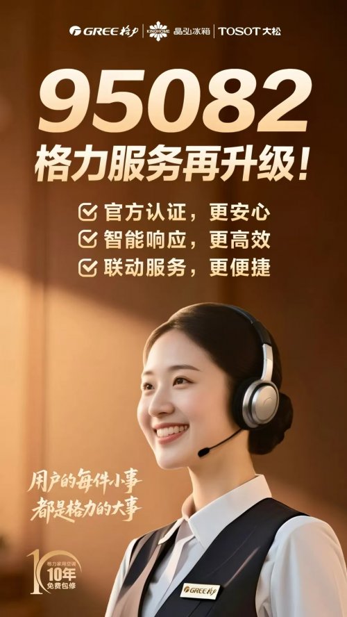 家电行业服务热线升级标杆 品牌价值重塑用户体验
