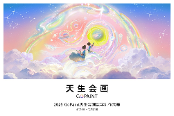 华为天生会画大赛开启 科技赋能全民艺术创作