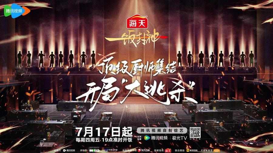 《一饭封神》今日开播！谢霆锋直言要找有美食世界观的“艺术家”