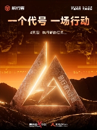 前行者X计划启动，电竞外设生态升级新篇章