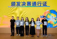 AI+汽车金融创新方案易鑫智服晋级直通乌镇总决赛