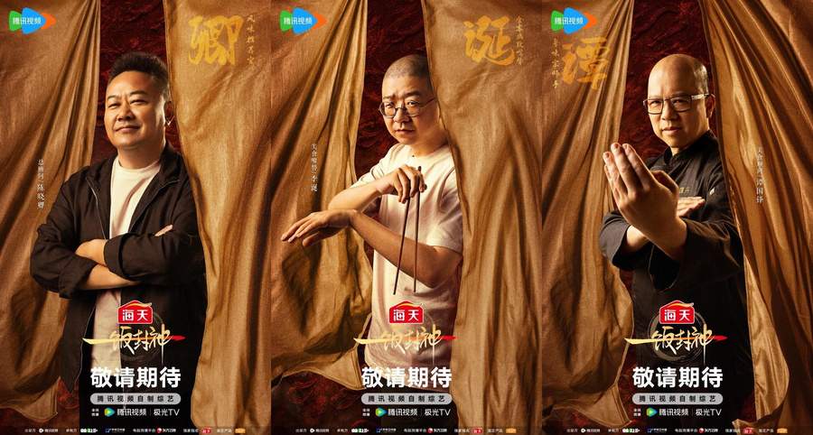 腾讯视频《一饭封神》重磅官宣！谁将站到最后，夺取“厨神”桂冠？
