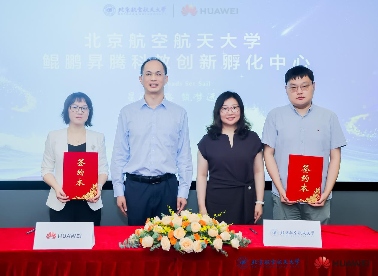 北京航空航天大学 鲲鹏昇腾科教创新孵化中心揭牌，推动中国自主计算生态建设
