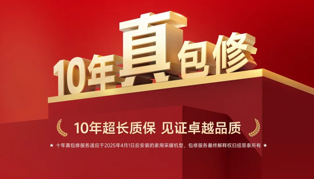 要买空气能，先选纽恩泰！“金九银十”行业旺季，教你选对理想型