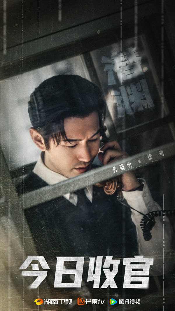 黄晓明《潜渊》圆满收官 剧综收视登顶 成就演技高光时刻