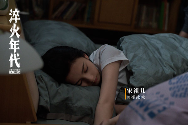 《淬火年代》全员推进搞事业 张新成宋祖儿陷情感抉择