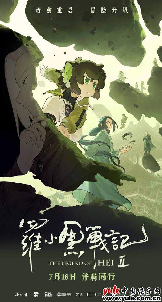 电影《罗小黑战记2》曝“全新冒险”版预告 师徒齐心破危局引爆今夏