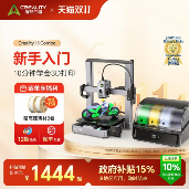 创想三维K2C低价开抢！10万奖金+抽半价活动炸场！