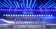 2025中国移动全球合作伙伴大会动态：高通支持中国移动的全球化发展与布局