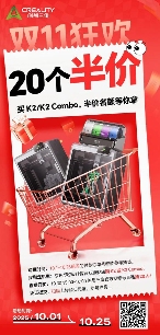 创想三维K2C低价开抢！10万奖金+抽半价活动炸场！