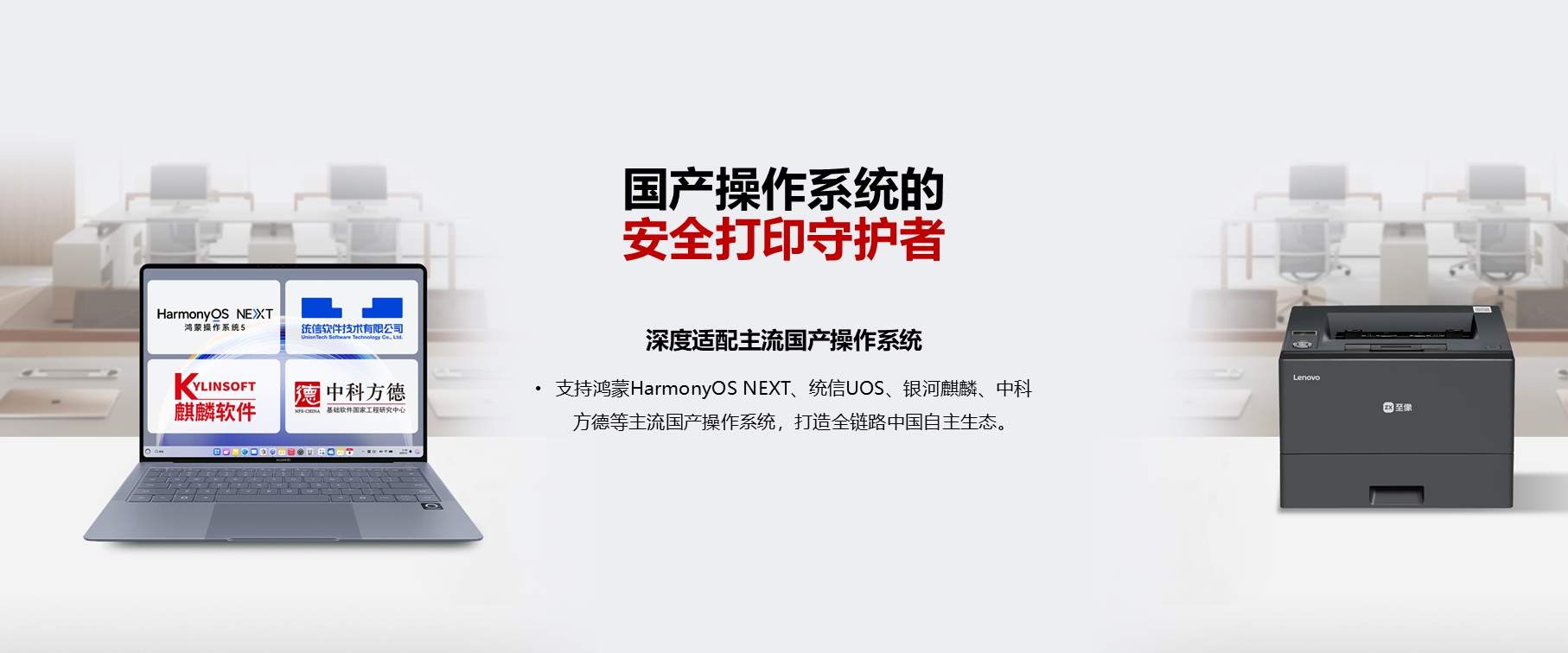 至像Z35国产芯系列新品打印机安全高效又智能，三重突破解政企打印痛点