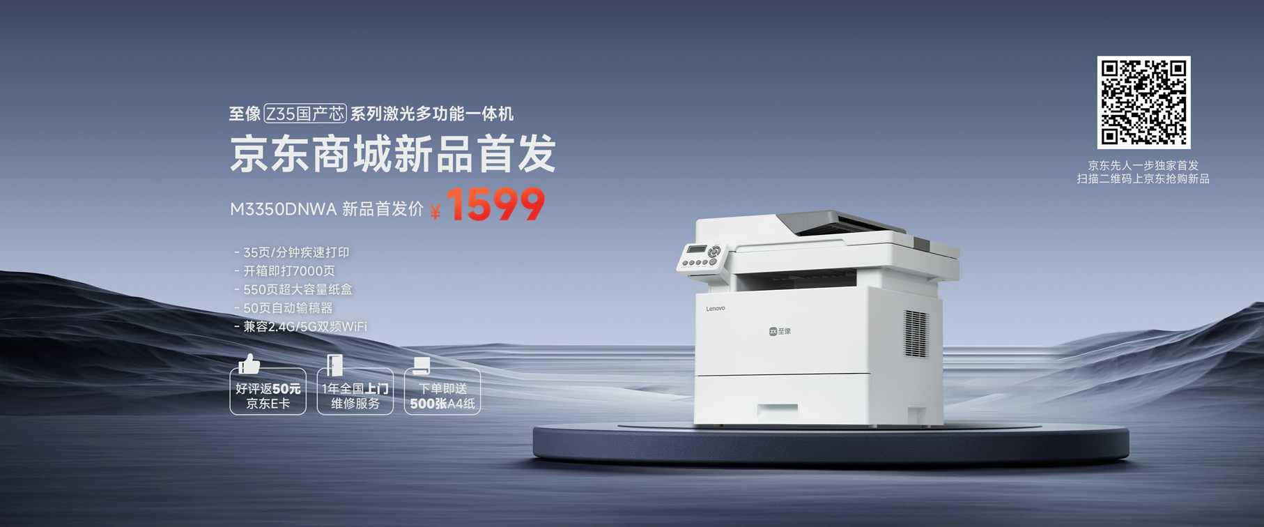 至像Z35国产芯系列新品打印机重磅上市 —— 以自主 “芯” 动力，推动政企打印国产替代