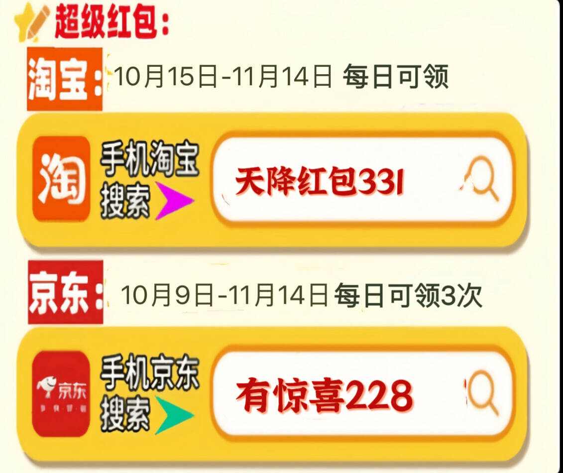 2025京东双十一红包活动，京东双十一红包口令【有惊喜228】，淘宝天猫京东双十一红包入口