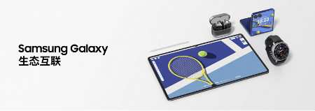 让拍照片变简单 三星Galaxy智能生态开启手机影像新体验