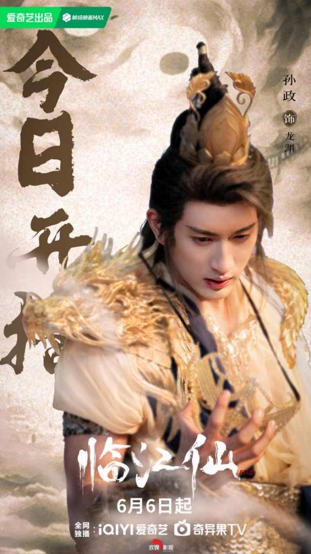 新加坡演员孙政双线出击！《微笑一号店》展暖男本色《临江仙》塑冷酷龙渊