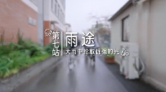 《畊我骑就对了》第七期：刘畊宏团队雨中骑行挑战自我，展现运动精神与乡村新貌