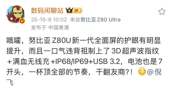 能拍能打的“街拍游戏机”，努比亚Z80 Ultra 10月22日发布