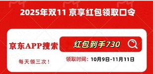 2025京东双十一活动中优惠力度最大的时间段，淘宝京东双十一红包优惠券最新领取入口跨店满减