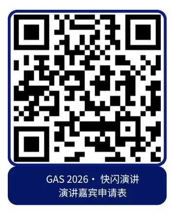 Call For Speaker｜“GAS26 · 音频技术快闪「AI+语音合成」”嘉宾征集令启动！