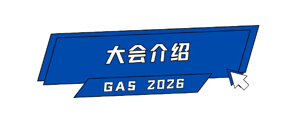 Call For Speaker｜“GAS26 · 音频技术快闪「AI+语音合成」”嘉宾征集令启动！