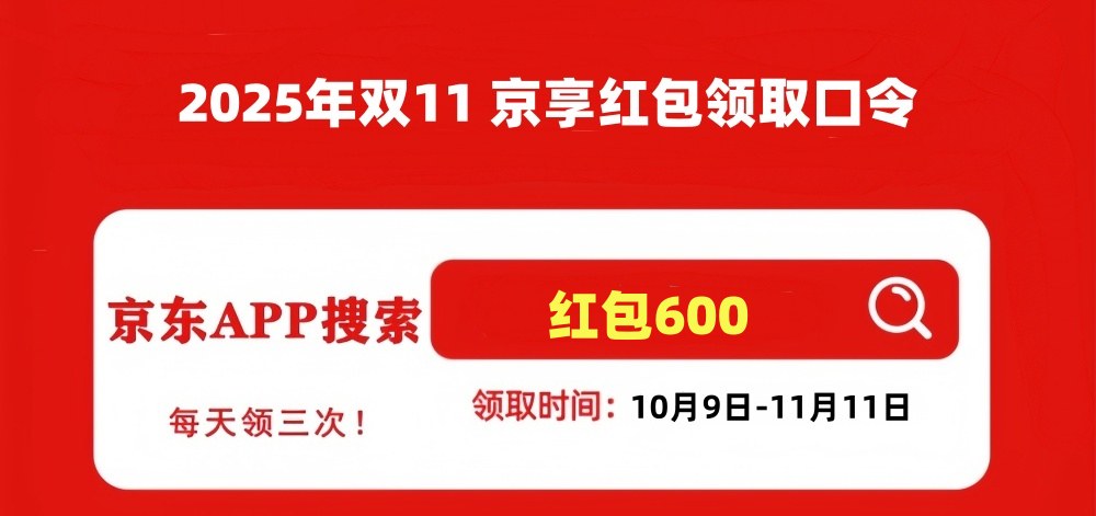 37天京东双11省钱攻略：叠加优惠全掌握
