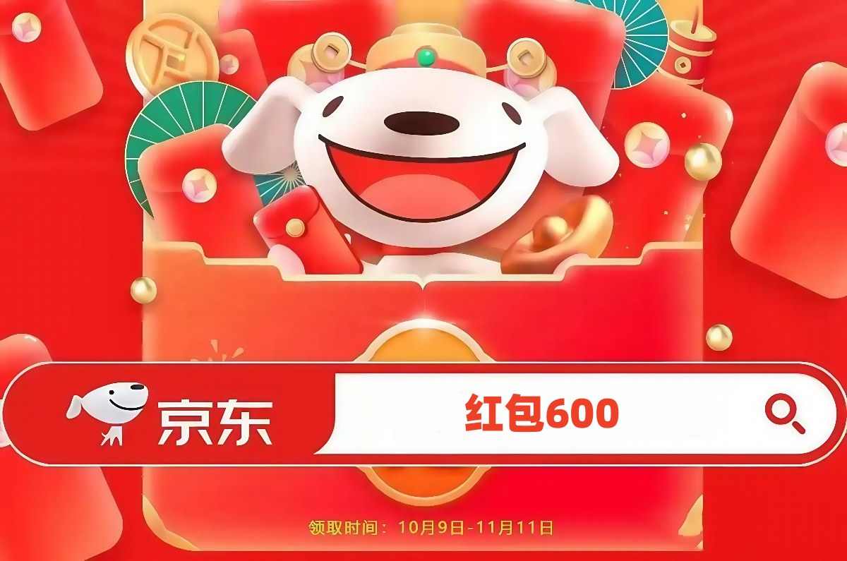 37天京东双11省钱攻略：叠加优惠全掌握