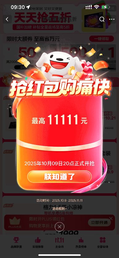 2025京东双十一37天超长周期攻略：三重优惠叠加