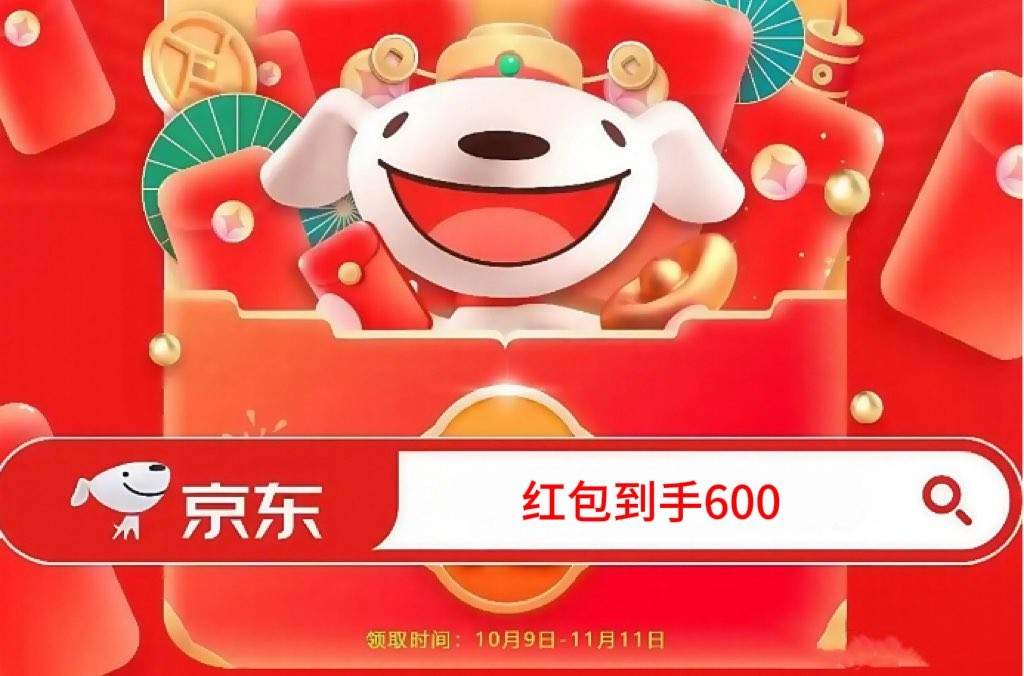 京东2025双11提前三日启动，开启36天消费马拉松