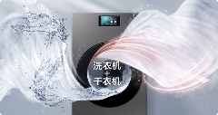 AI洗烘科技轻松应对假期衣物清洁难题