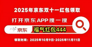 京东双十一活动时间双11什么时候最便宜 京东双11满减多少双11红包和国补可以叠加吗