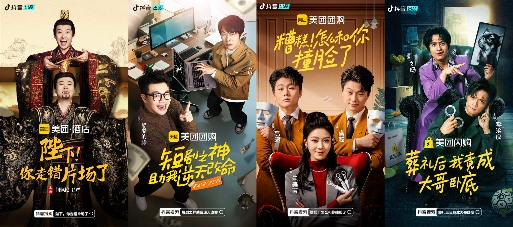 抖音精品喜剧系列短剧全数上线，喜人卡司领衔主演笑点无限