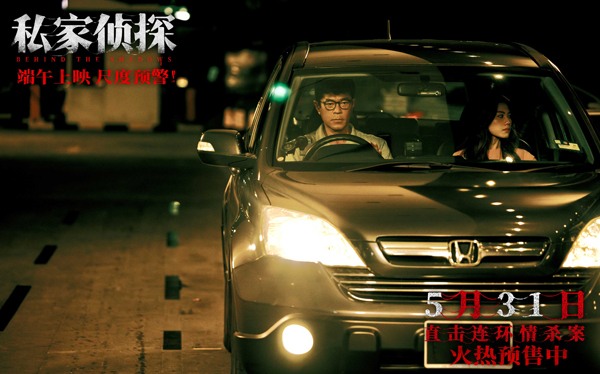 犯罪悬疑电影《私家侦探》预售开启 古天乐撞破桃色连环血案