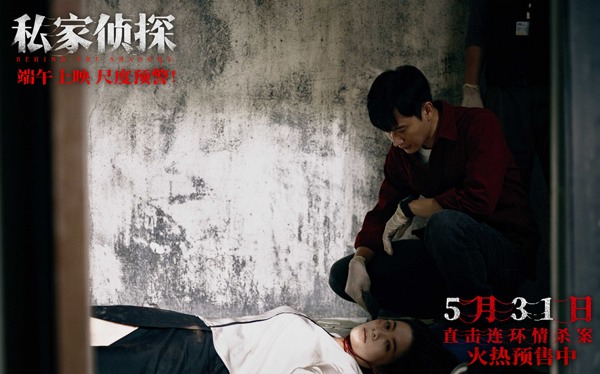 犯罪悬疑电影《私家侦探》预售开启 古天乐撞破桃色连环血案